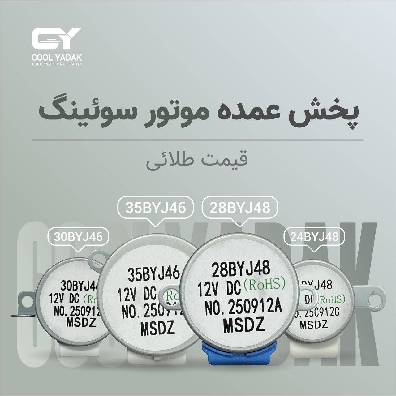 Air Conditioner Swing Motor