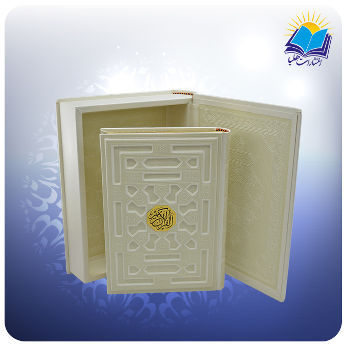 Vaziri size scented Quran, white embossed leather with box, non-translated, gold-edged (Code 2865)