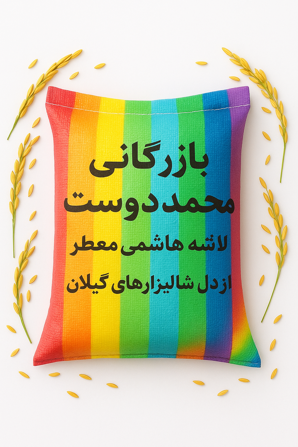 ذبيحة هاشمي عطرة مُصنّفة