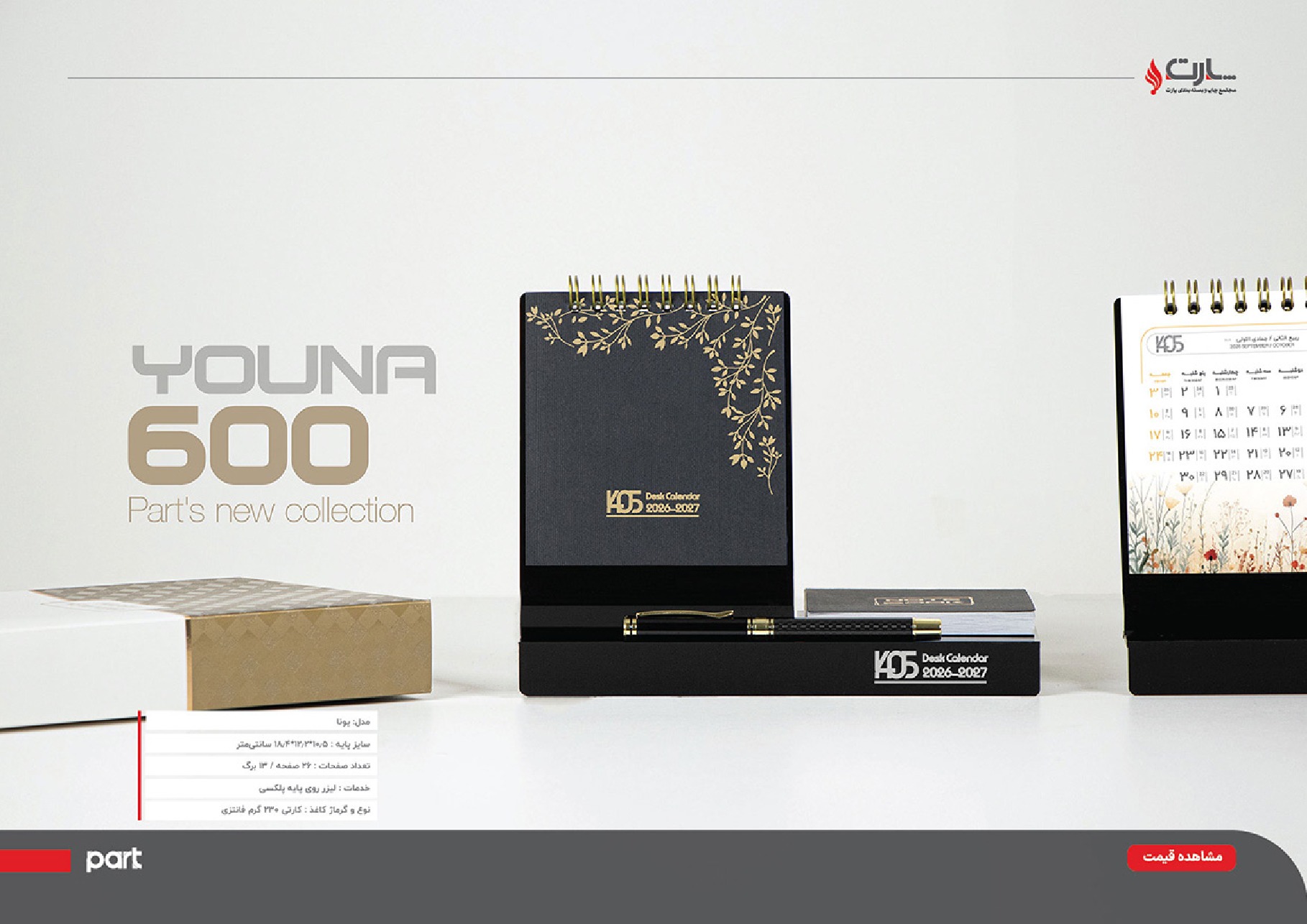 Yona Desk Calendar Code 600