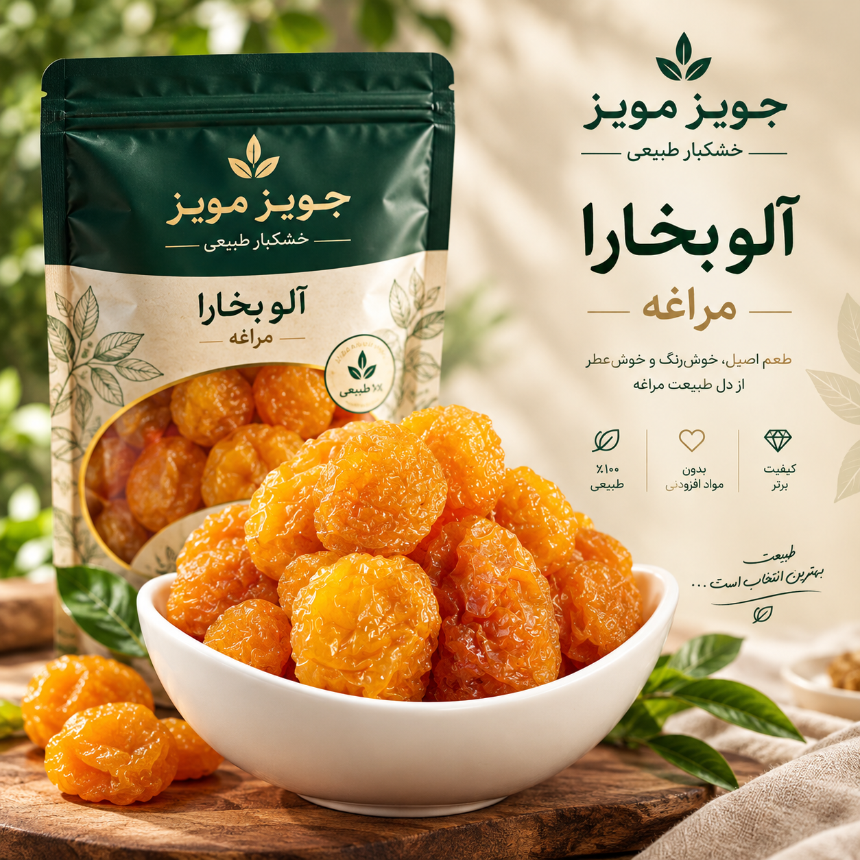 خوخ بخارى، إنتاج مدينة مراغة، عبوة 1 كيلو جرام
