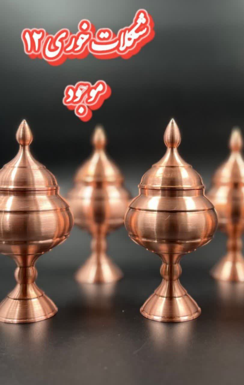 Copper candy dish