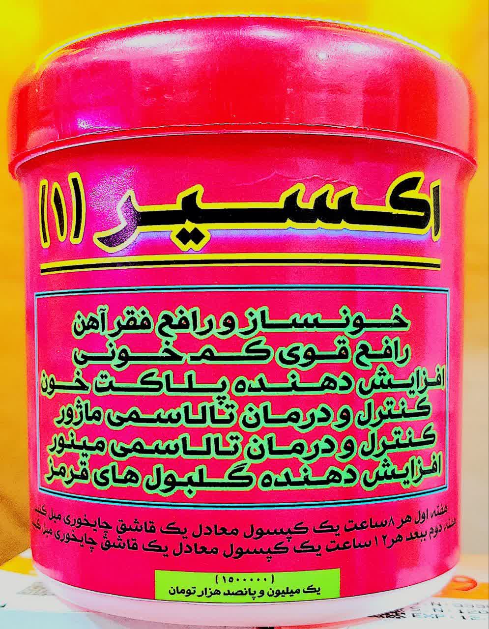 Blood Elixir (Treats Anemia and Iron Deficiency)