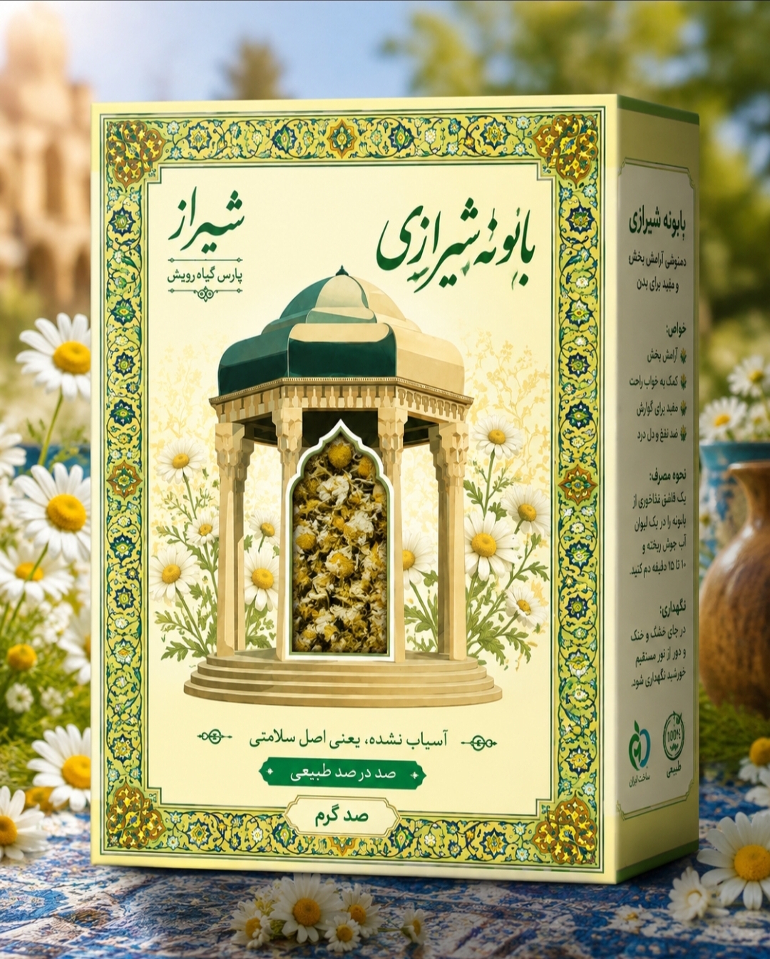 بابونج شيرازي