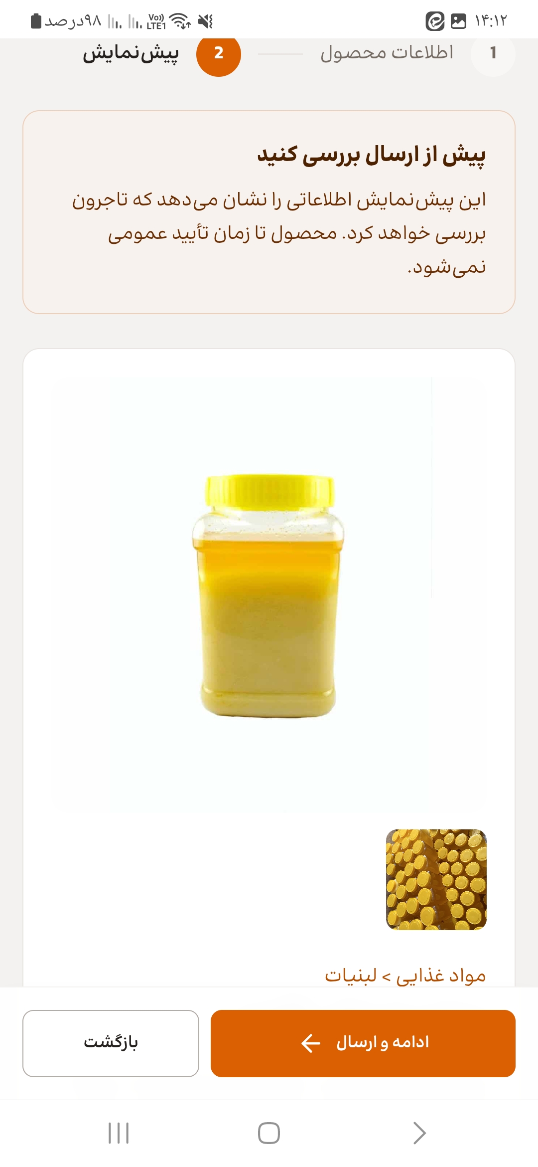 سمن بلدي بقري