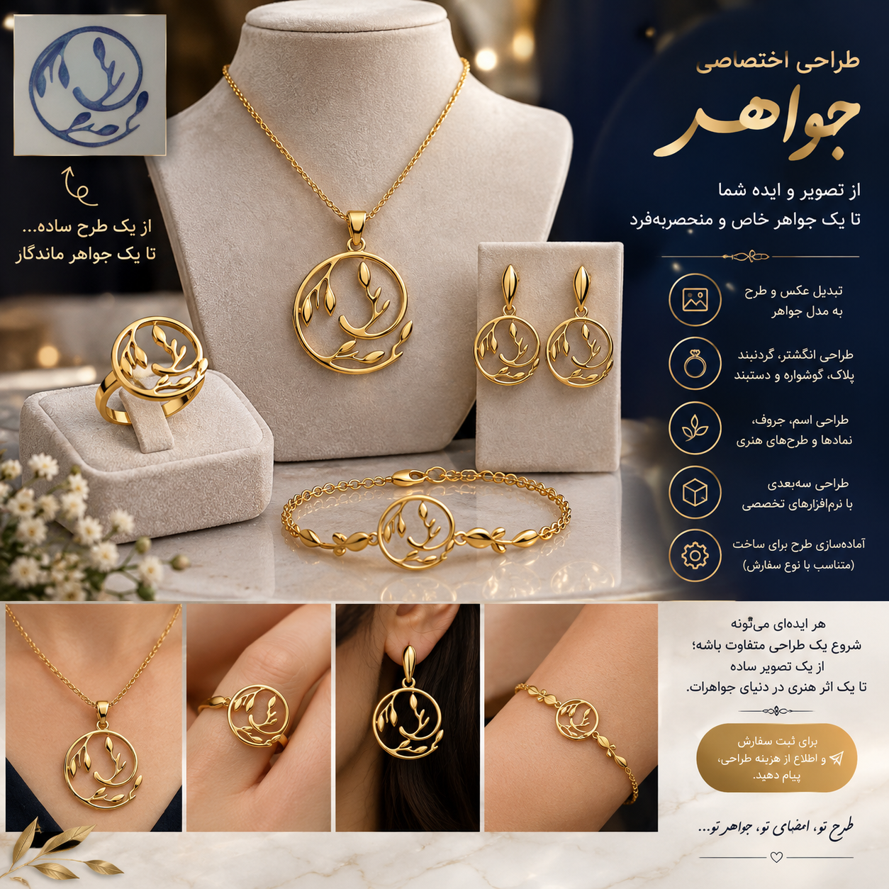 تصميم الذهب والمجوهرات بجميع الأساليب