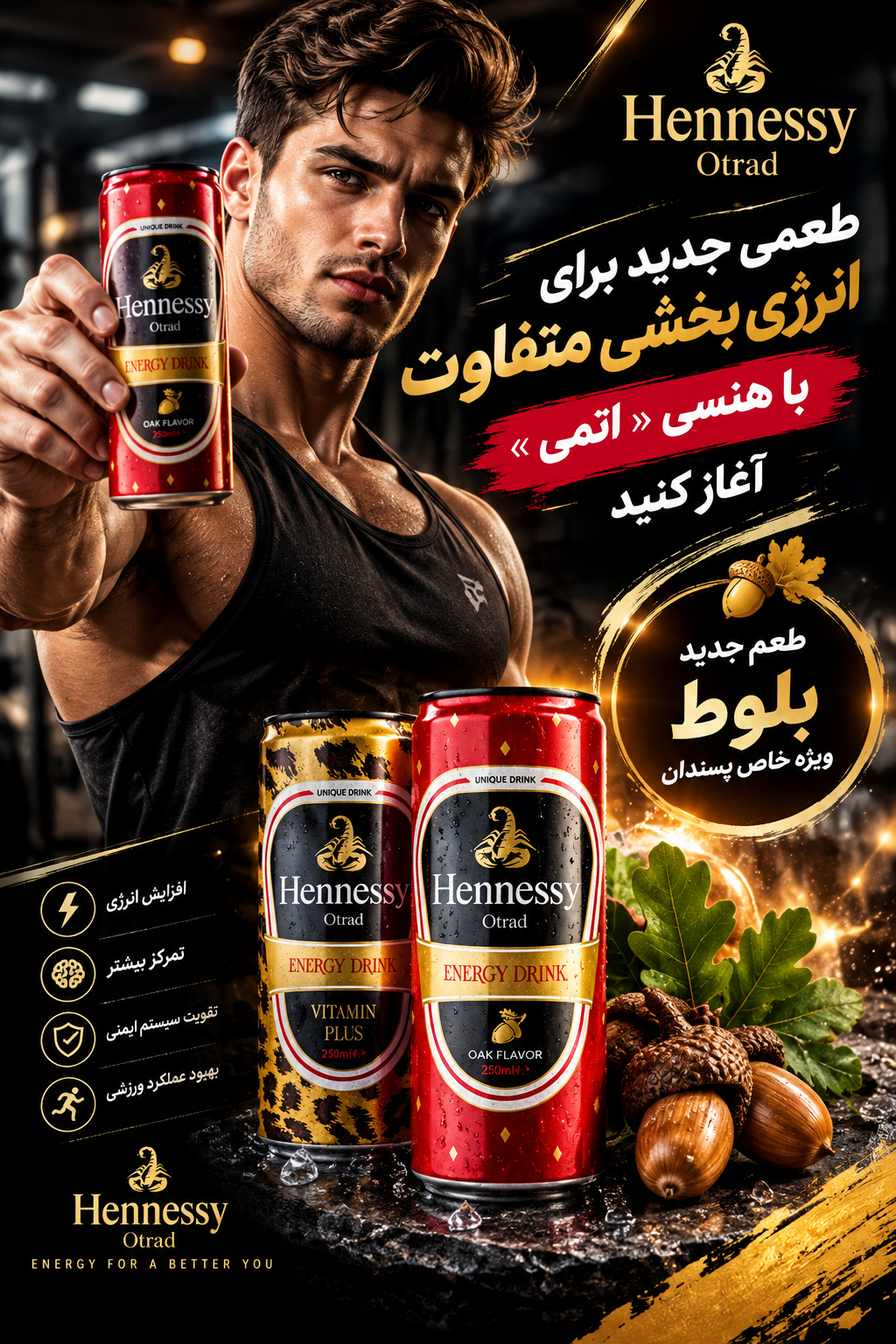 مشروب الطاقة "هينيسي"