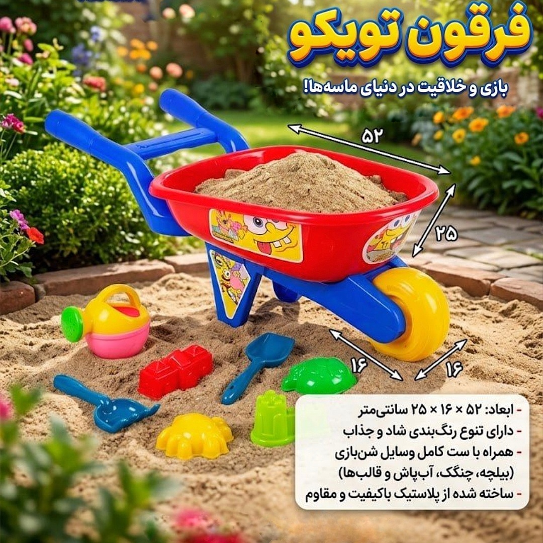 عربة بناء يدوية للأطفال