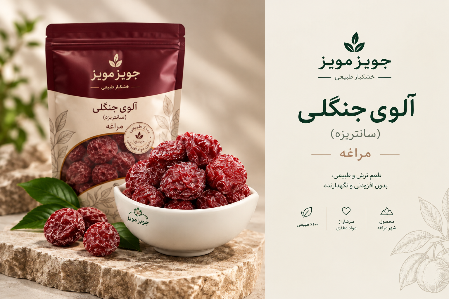 برقوق بري حامض باغشهر مراغه، 1 كيلو جرام