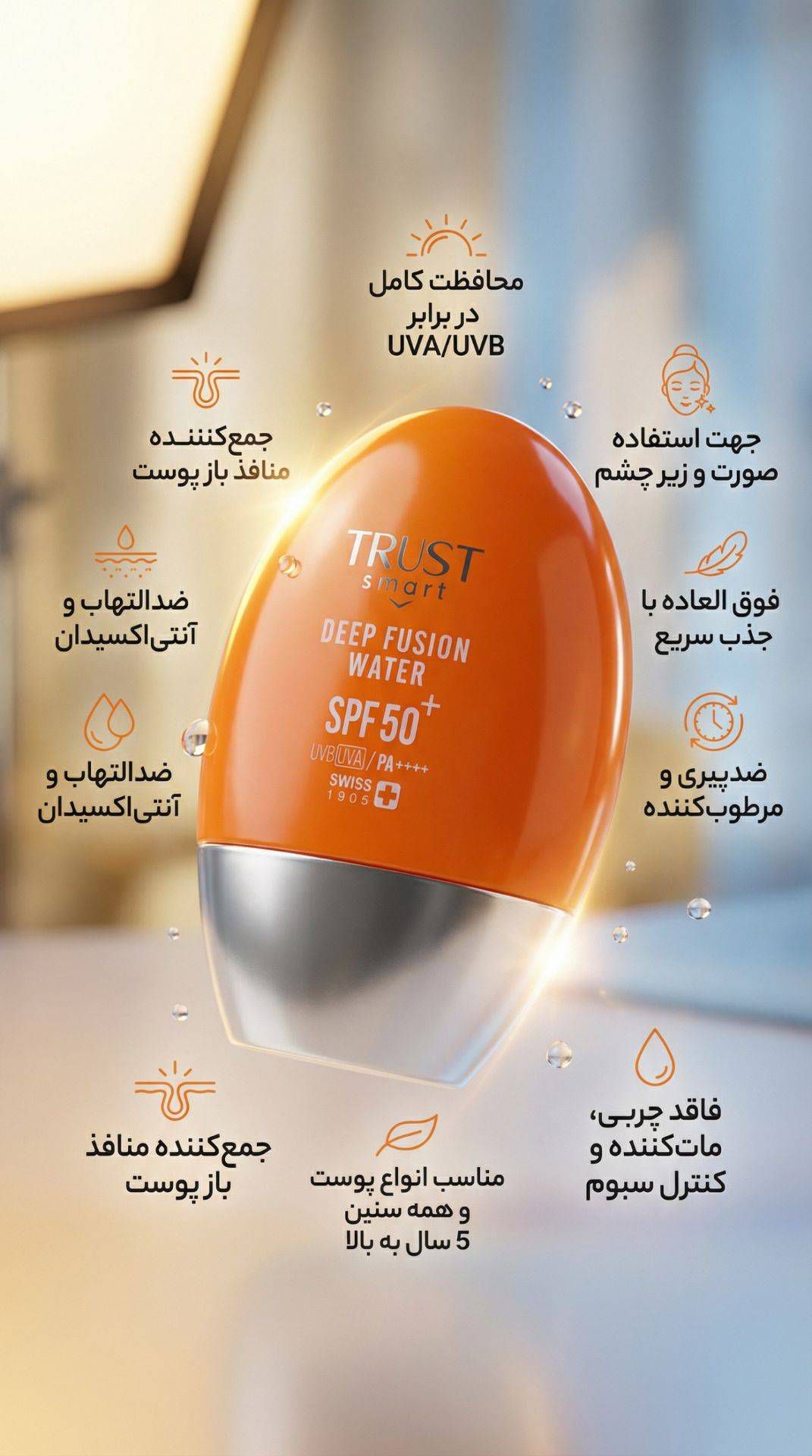 Deep Fusion Sunscreen
