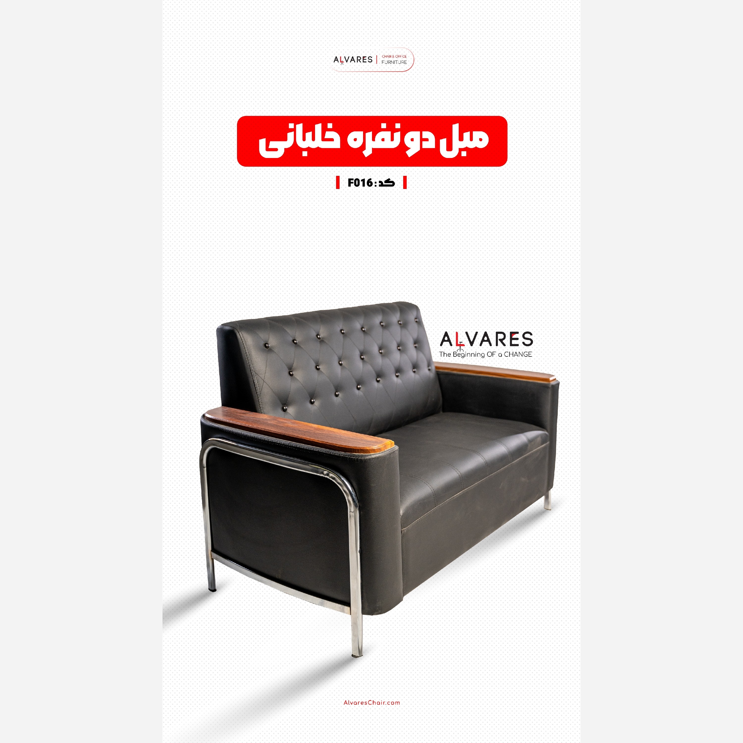 مبل دو نفره خلبانی