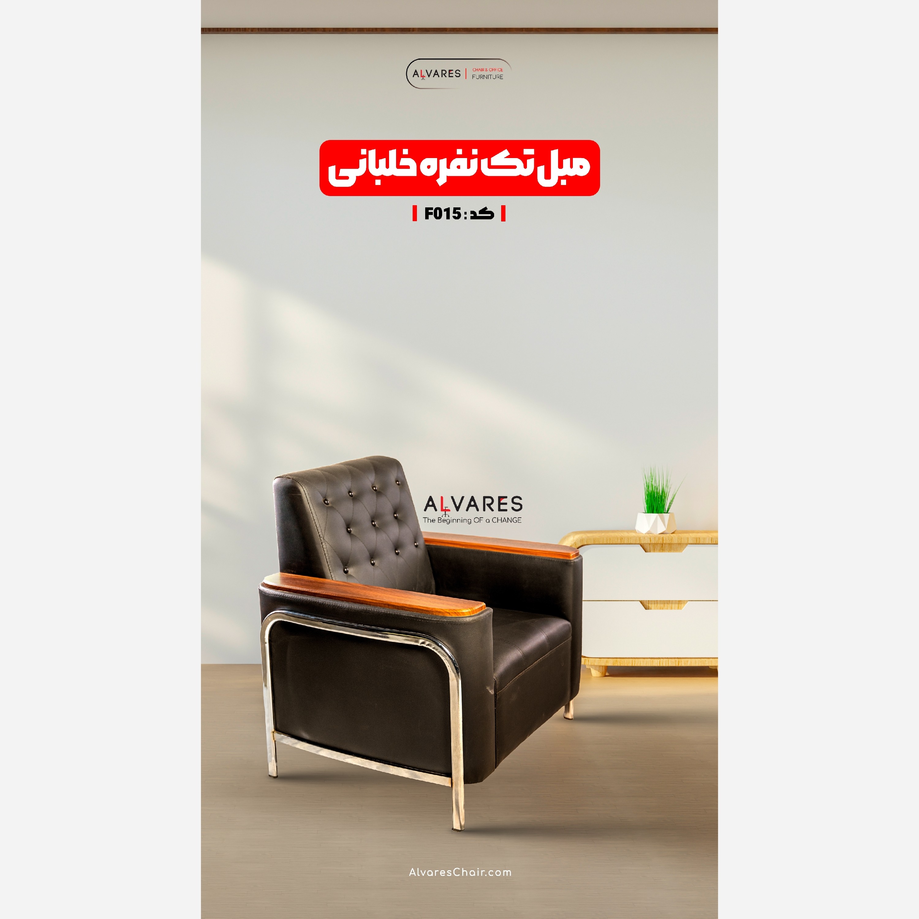 مبل تک نفره دسته خلبانی