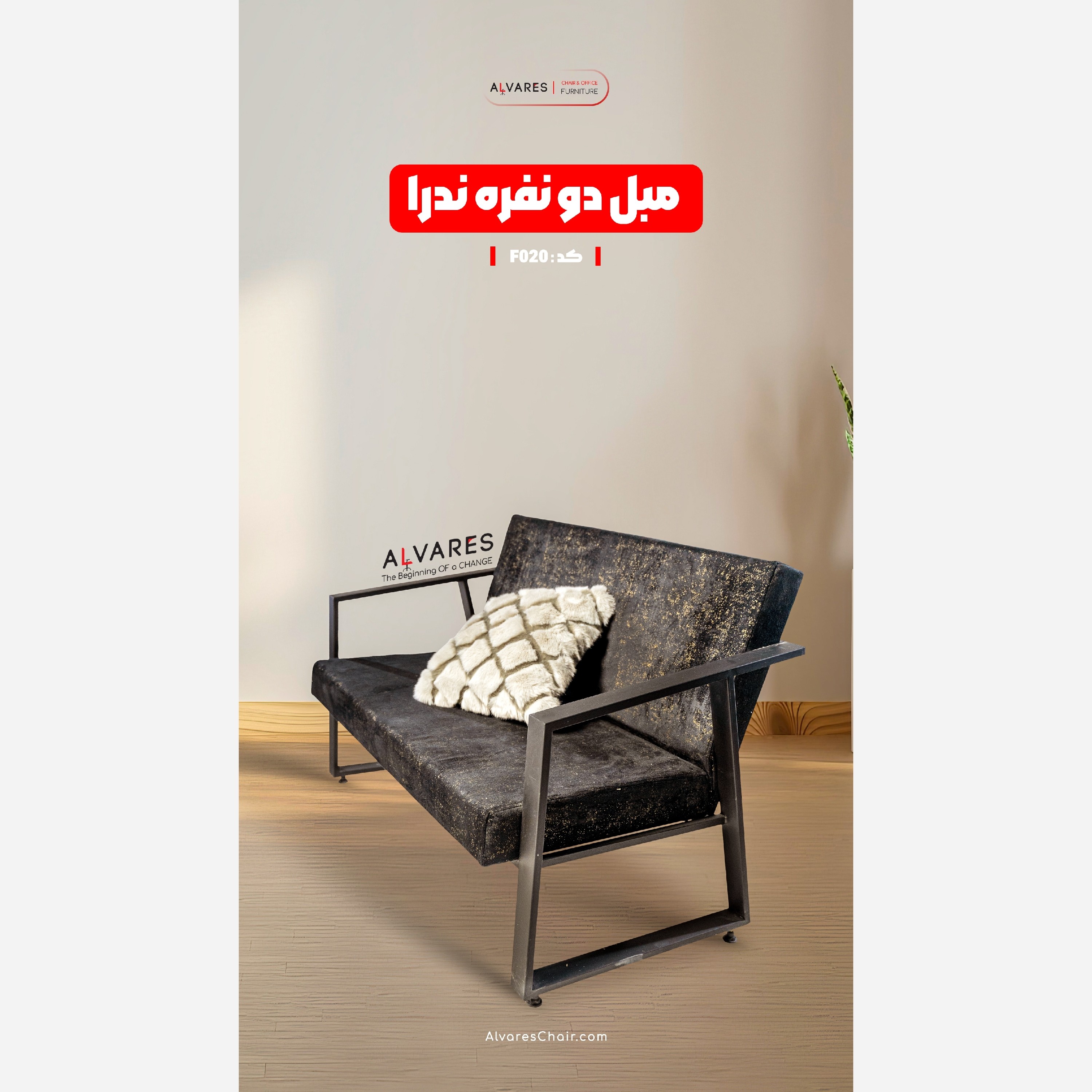 مبل دو نفره ندرا