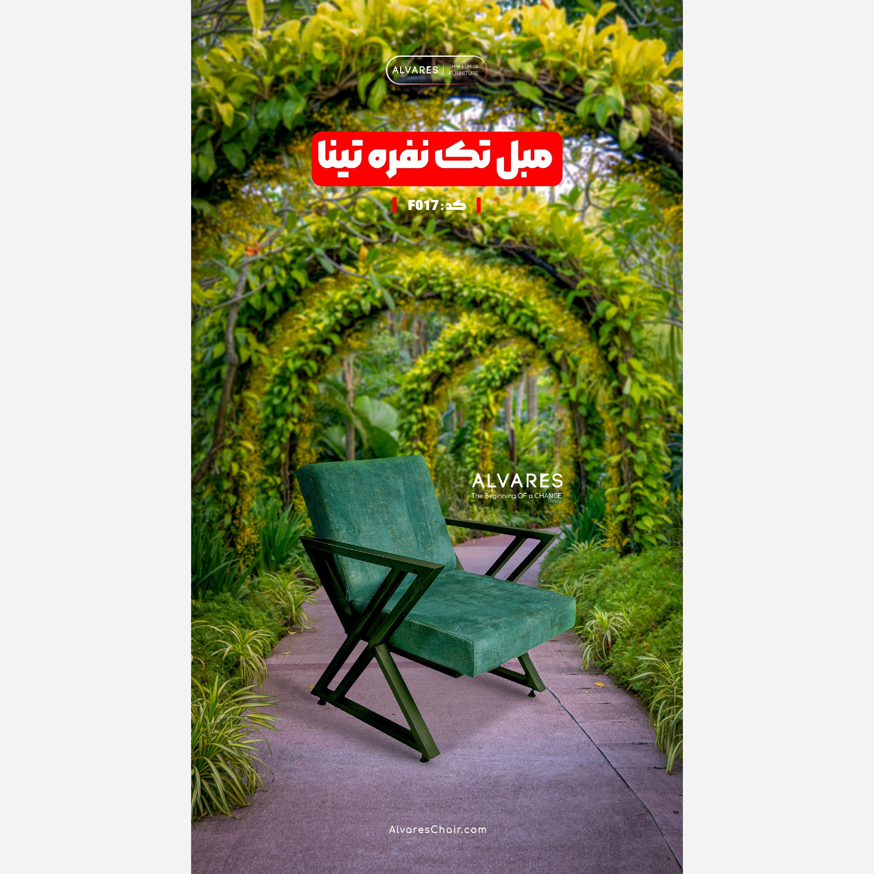 مبل تک نفره تینا