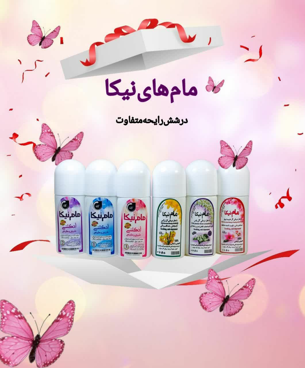 مام رولی نیکا – ۶ رایحه دلپذیر