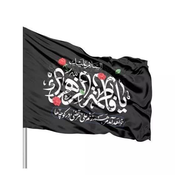 پرچم فاطمیه مناسب درب منازل برای ایام فاطمیه