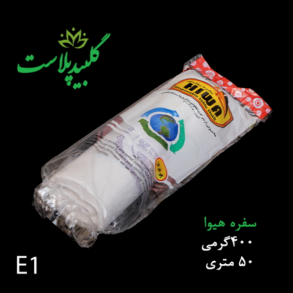 سفره یکبار مصرف 50 متری 400 گرمی – بسته 25 عددی