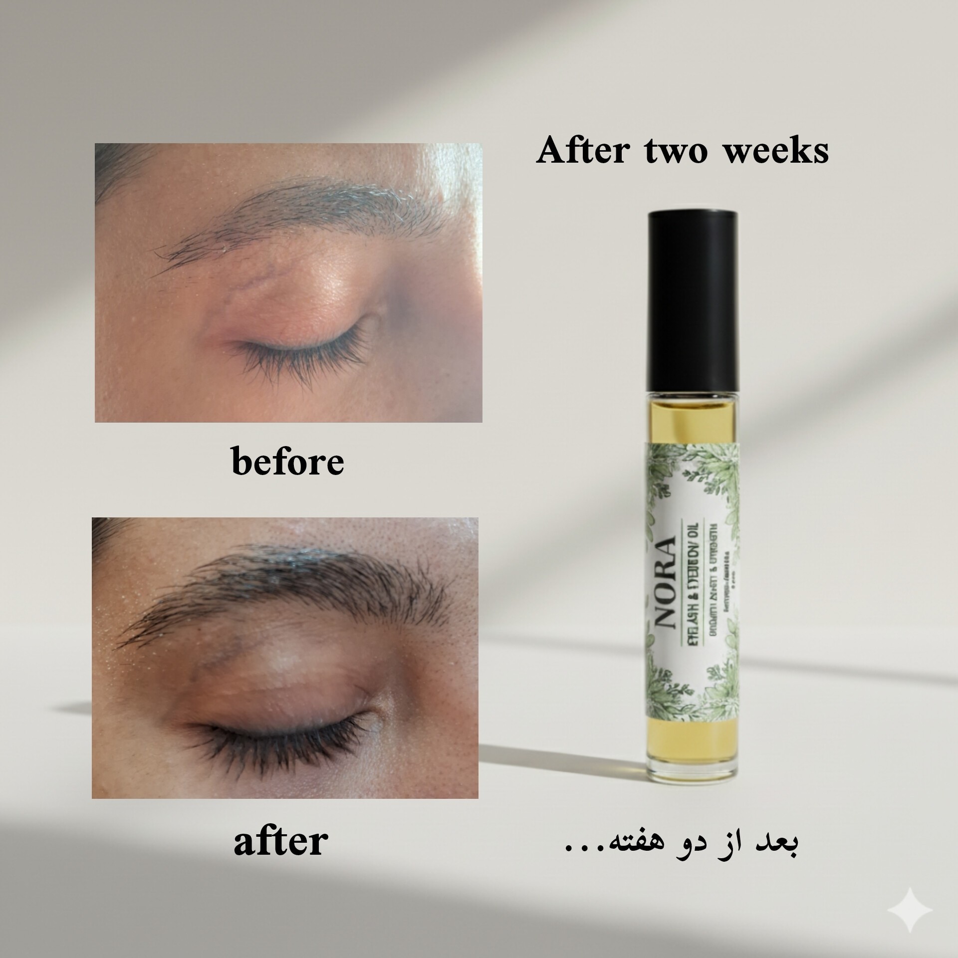 روغن پرپشت کننده مژه و ابرو 8.5 میلیلیتر - رفع ریزش و تقویت