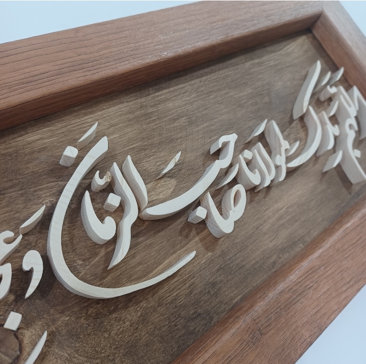 تابلو معرق اللهم بارک لمولانا صاحب الزمان سایز ۱۸×۳۸، هنر دست و کیفیت بالا