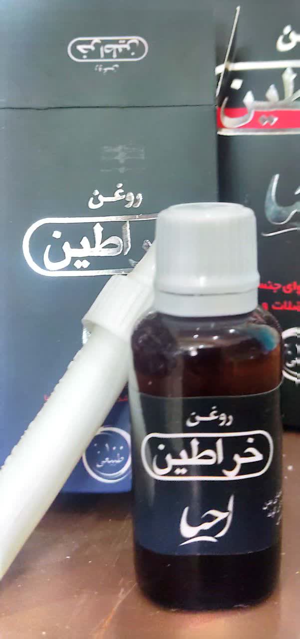 روغن خراطین احیاء 30 سی‌سی - تقویت و رشد عضلات و اندام