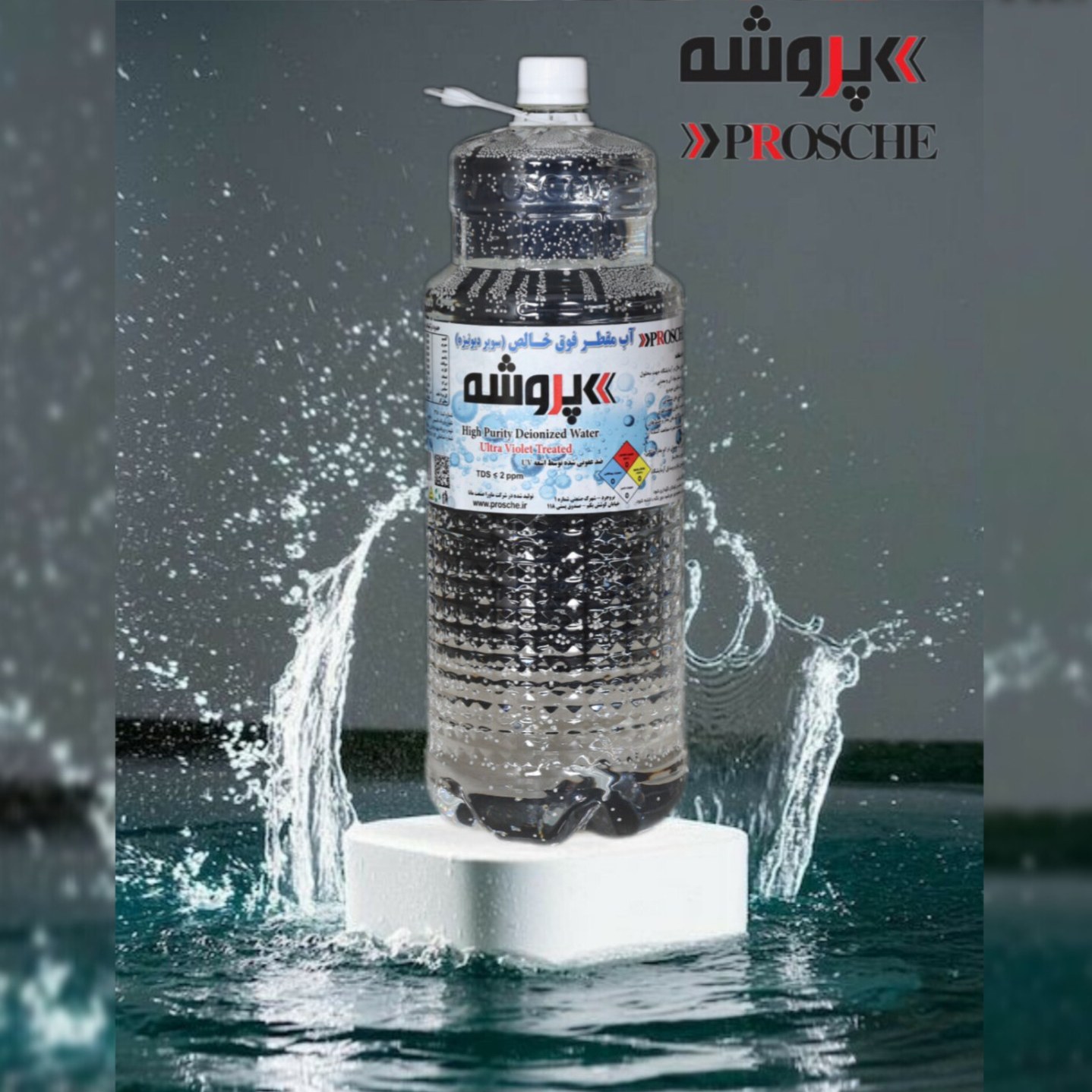 آب مقطر سوپر دیونیزه با سختی زیر 2ppm