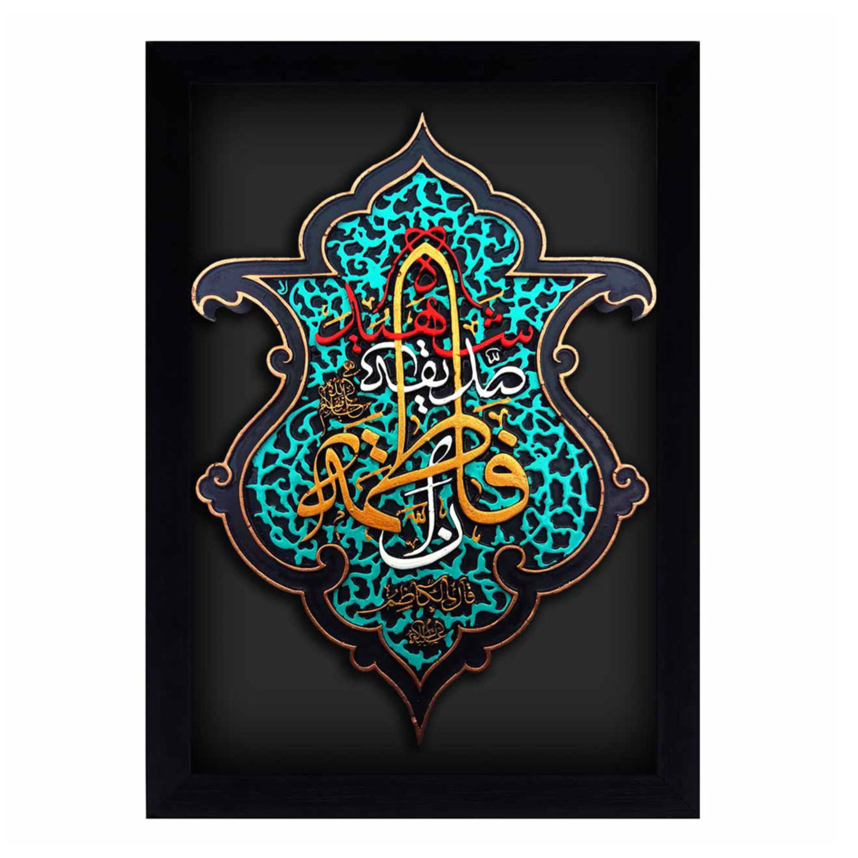 كتابة نقش بارز _ تصميم فاطمة سلام الله عليها