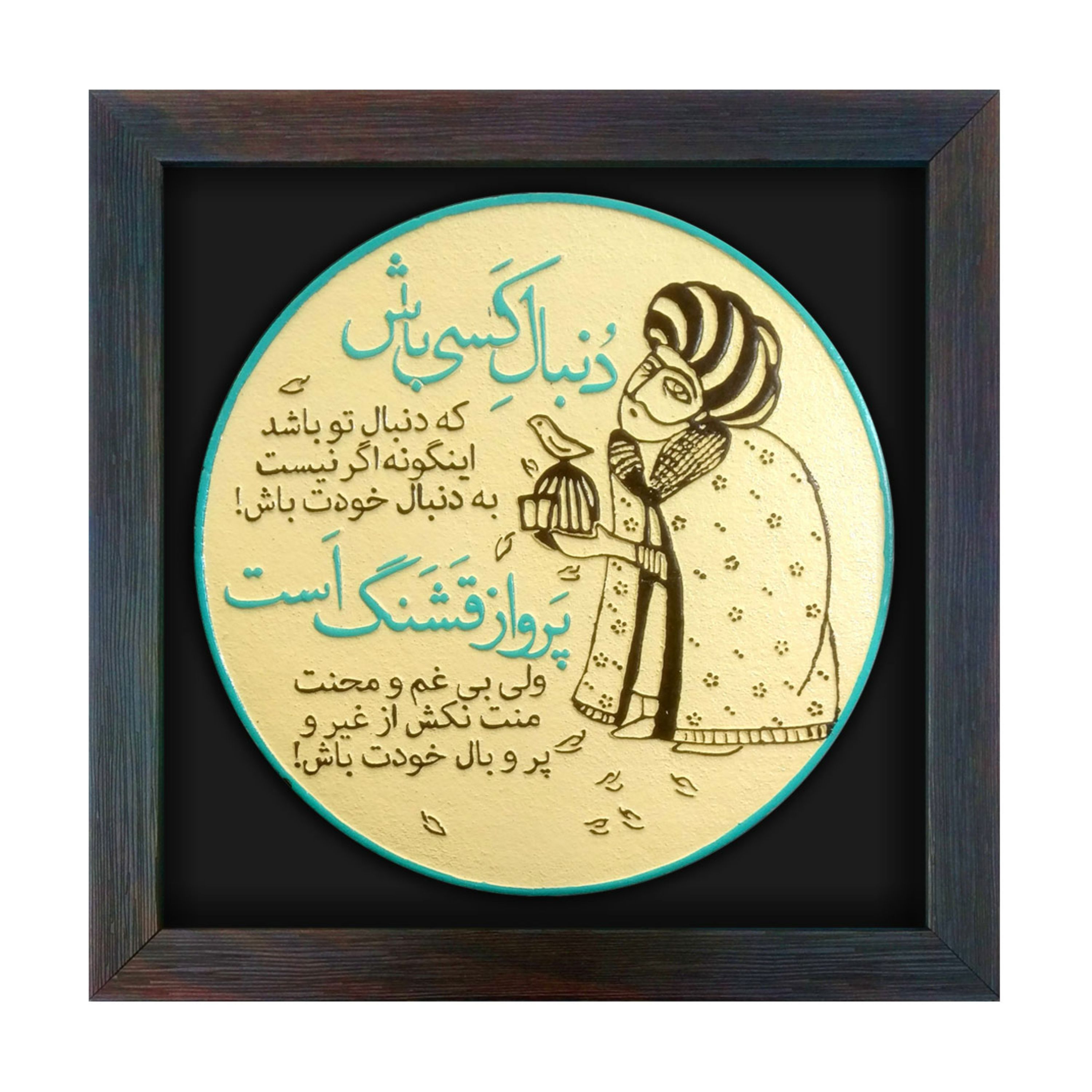 لوحة بارزة كن نفسك كود 182
