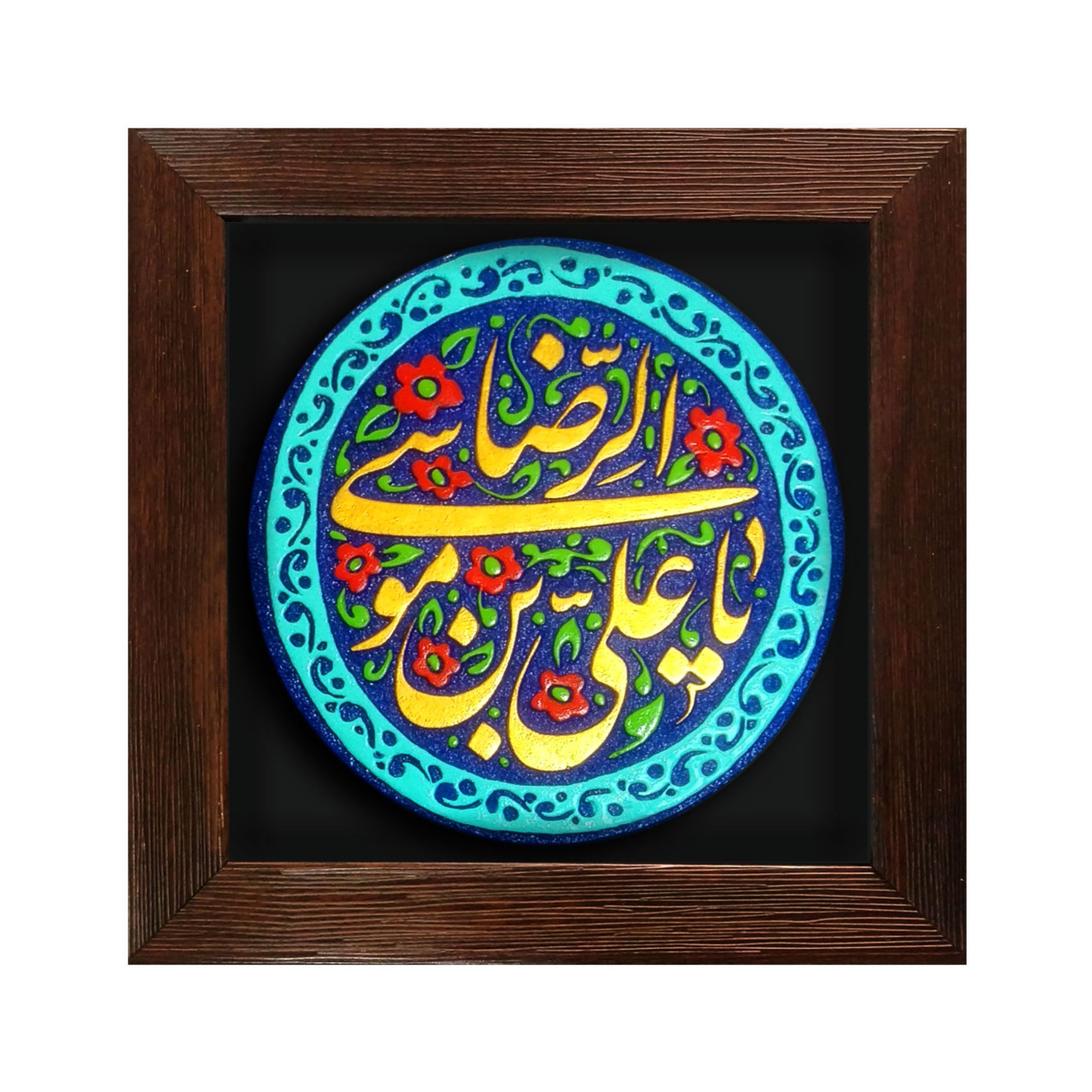 تابلو بارز یا علی بن موسی الرضا علیه السلام کد 180