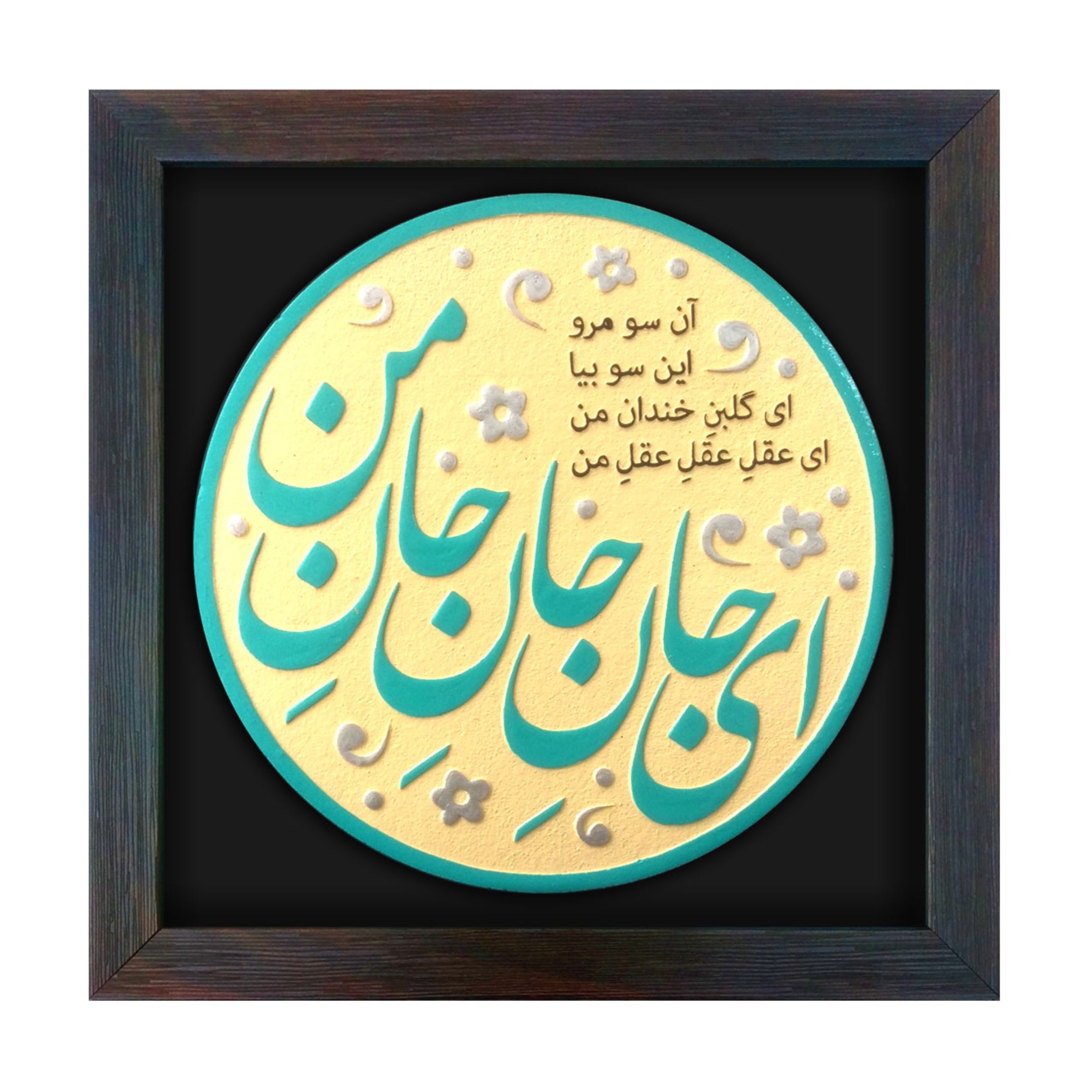 لوحة بارزة يا روحي كود 184