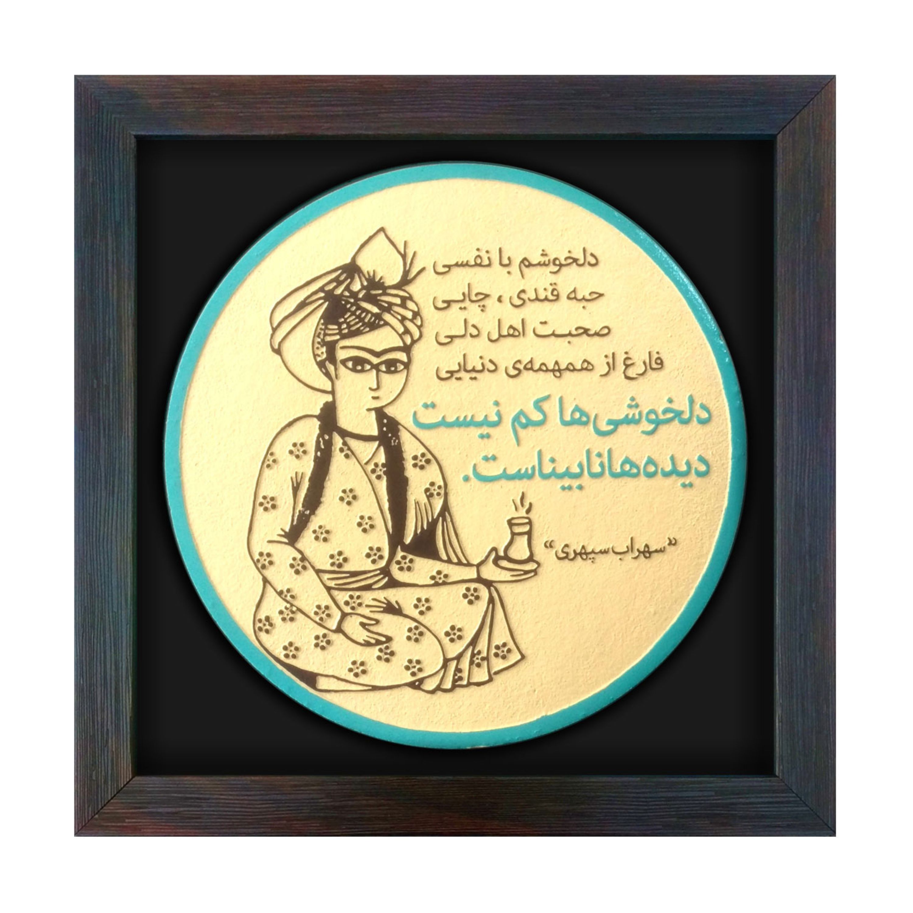 لوحة بارزة دل خوش كود 183