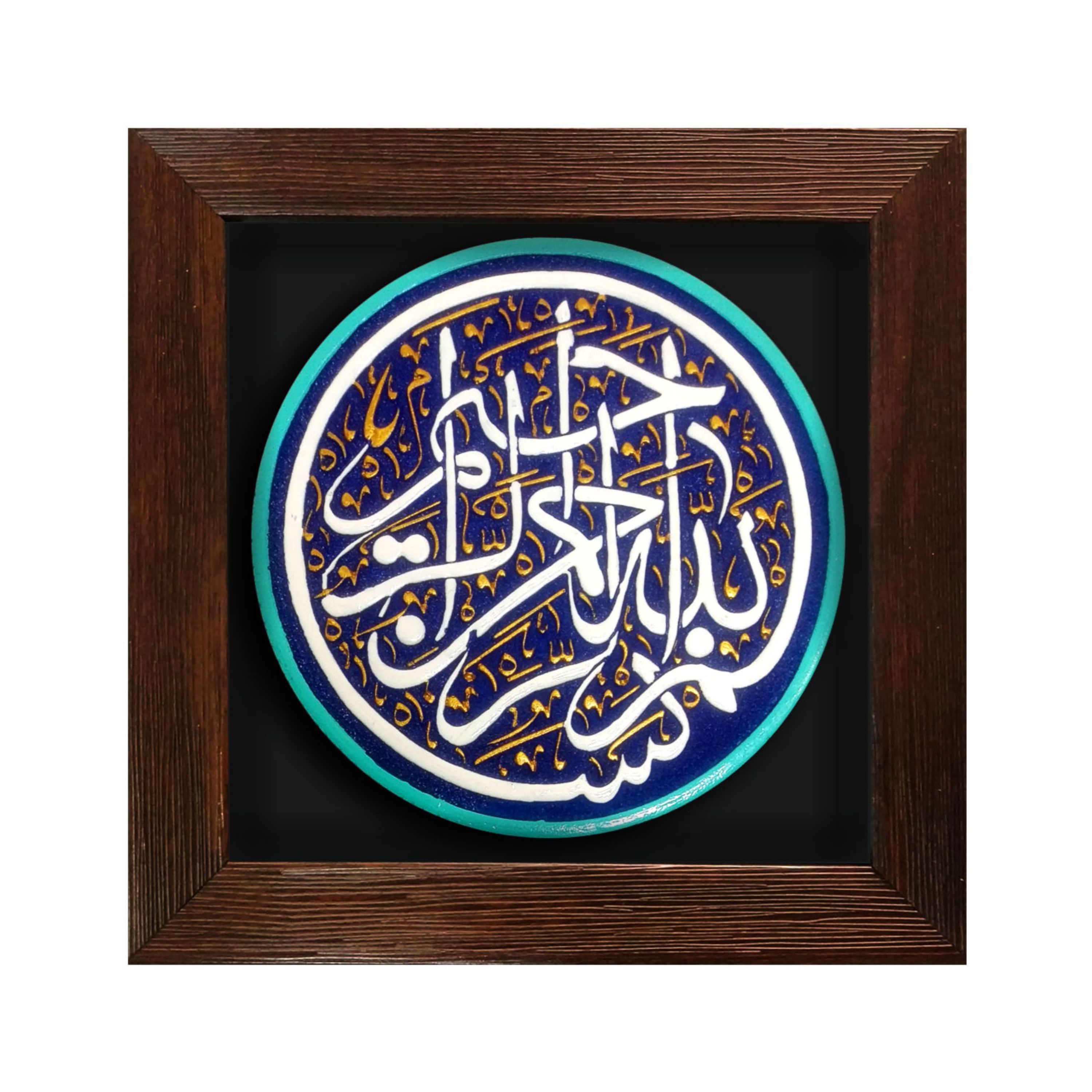 تابلو بارز لوحة فنر طرح بسم الله الرحمن الرحیم کد 186