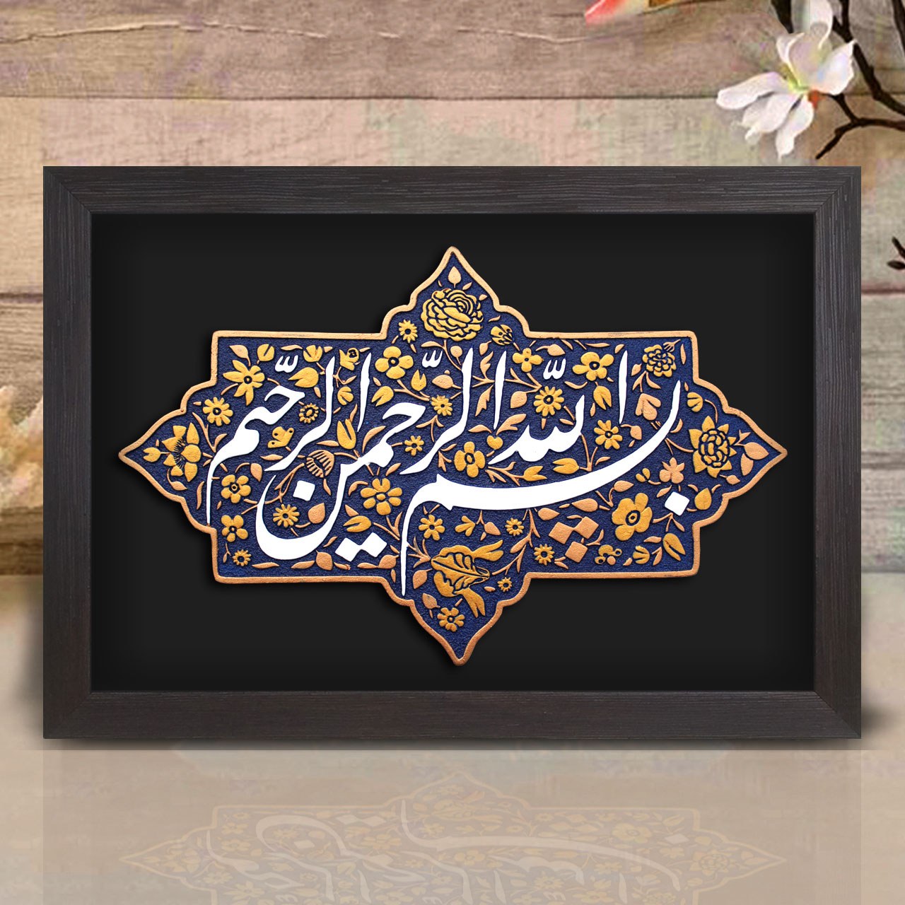 لوح بارز فني بتصميم بسم الله الرحمن الرحيم