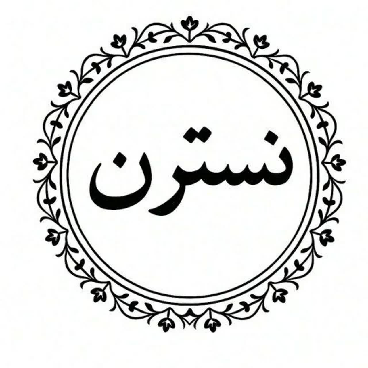 مانتونسترن
