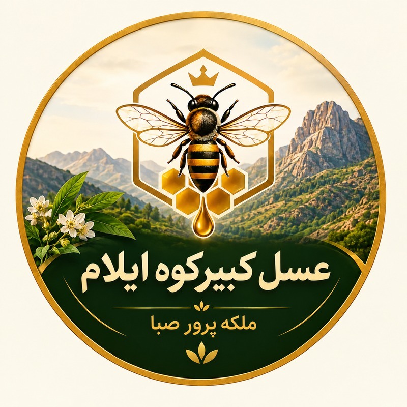عسل کبیرکوه ایلام