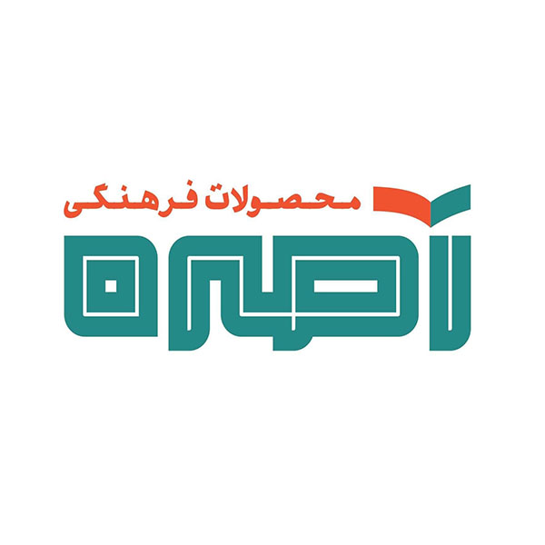 محصولات فرهنگی آصره