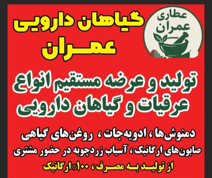 عطاری عمران