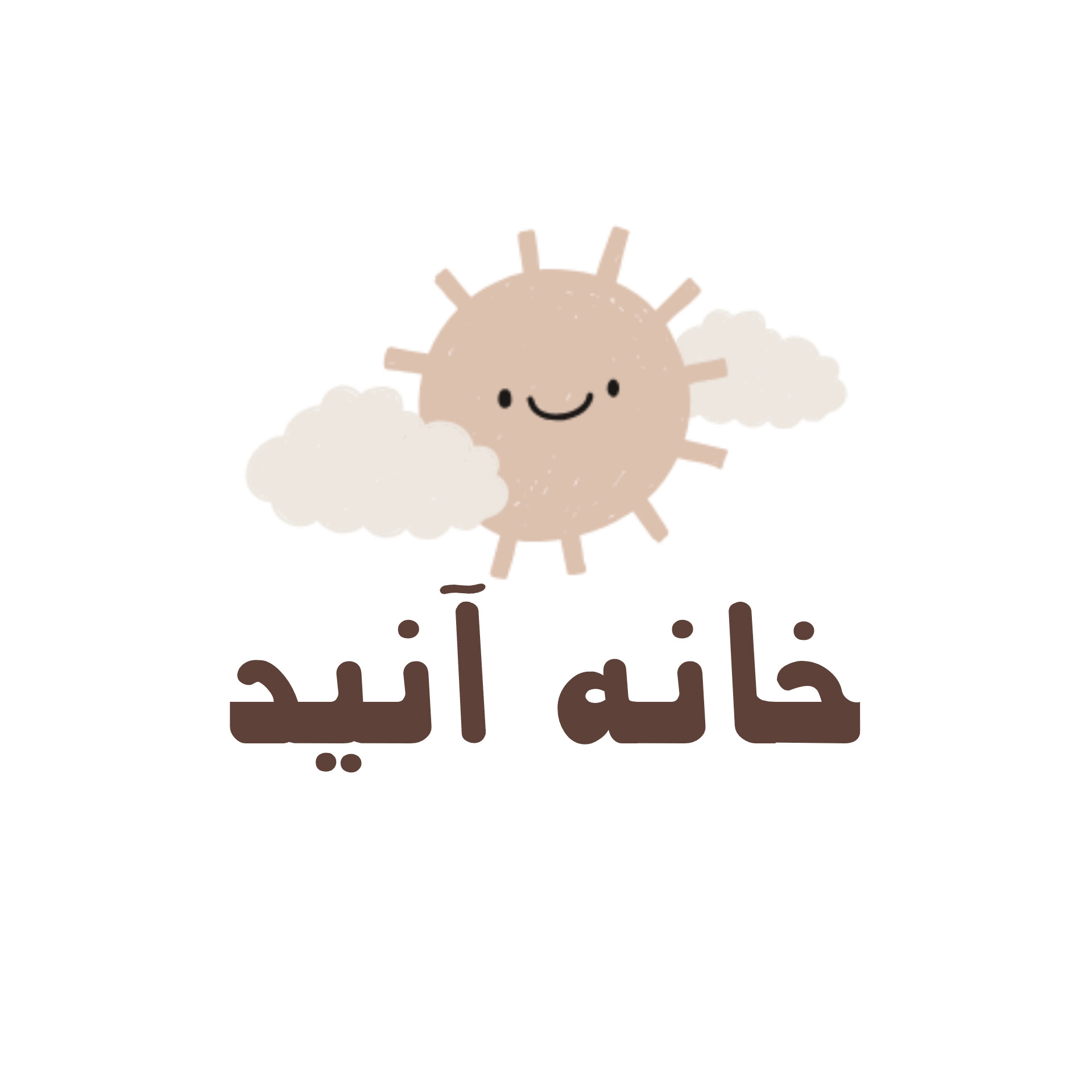 خانه آنید