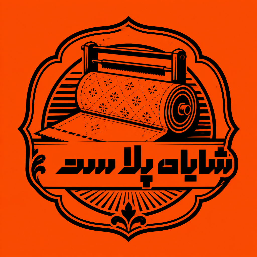شایان پلاست