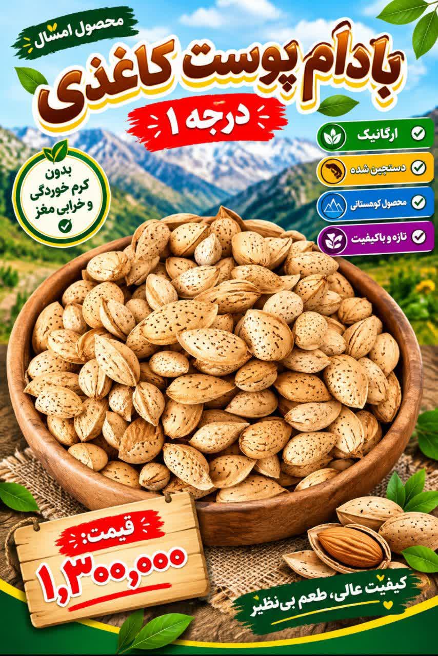 آجیل و خشکبار